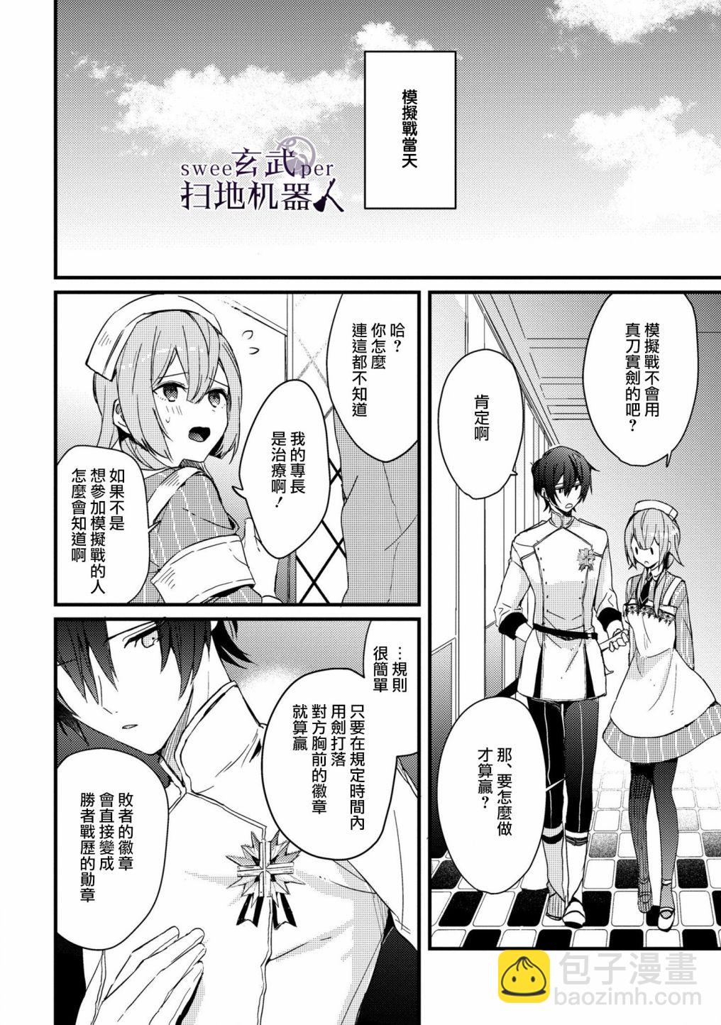 🍛骑士国最恐怖千金的拳剑交加恋爱法 第1话 第19页