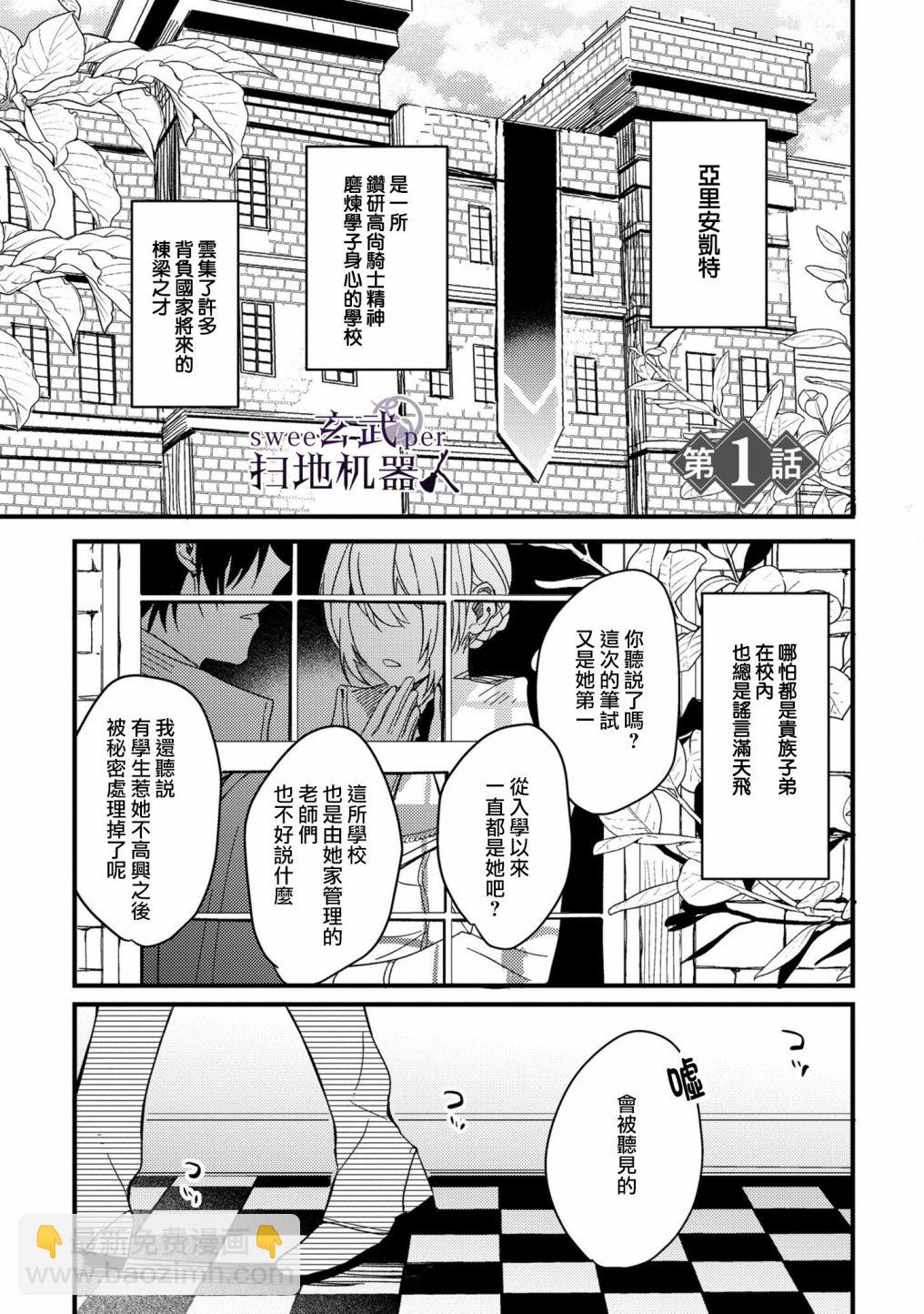 🍛骑士国最恐怖千金的拳剑交加恋爱法 第1话 第2页