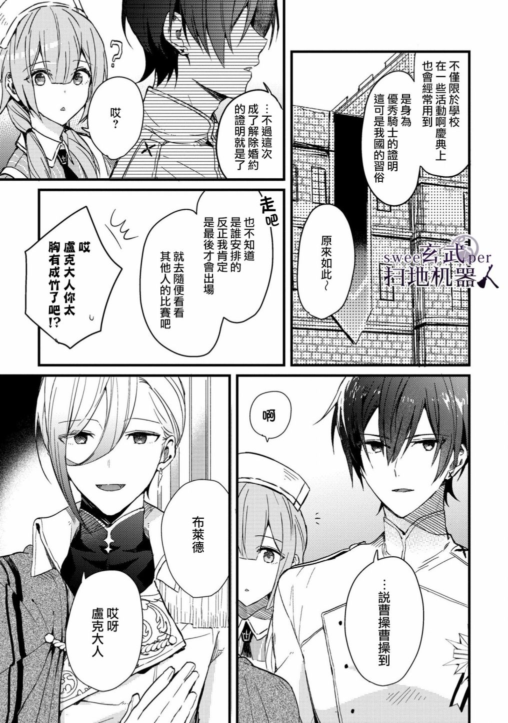 🍛骑士国最恐怖千金的拳剑交加恋爱法 第1话 第20页