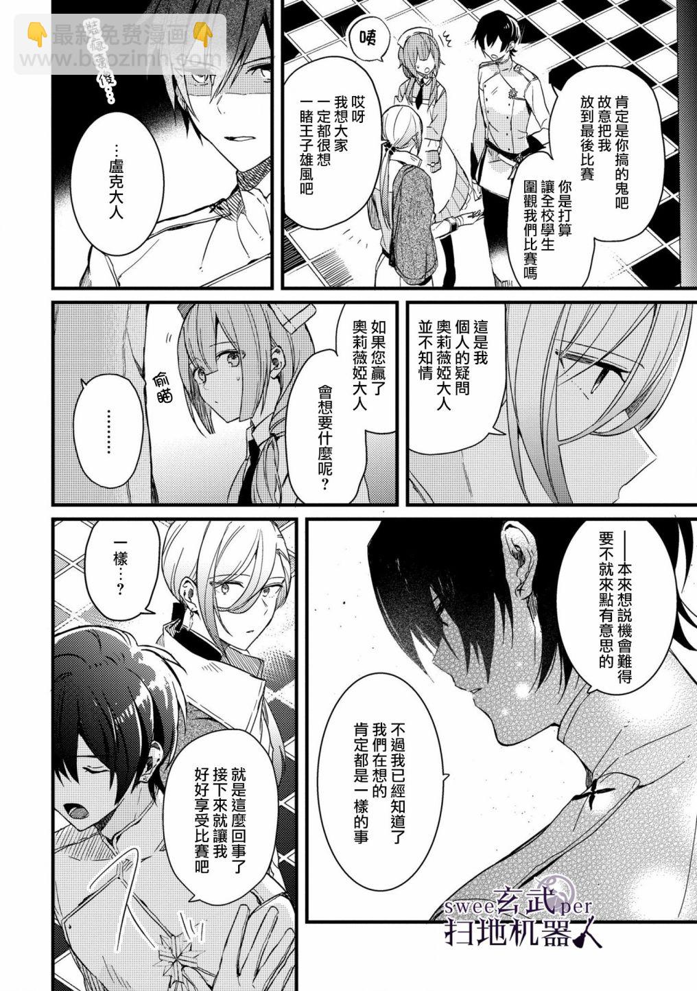 🍛骑士国最恐怖千金的拳剑交加恋爱法 第1话 第21页