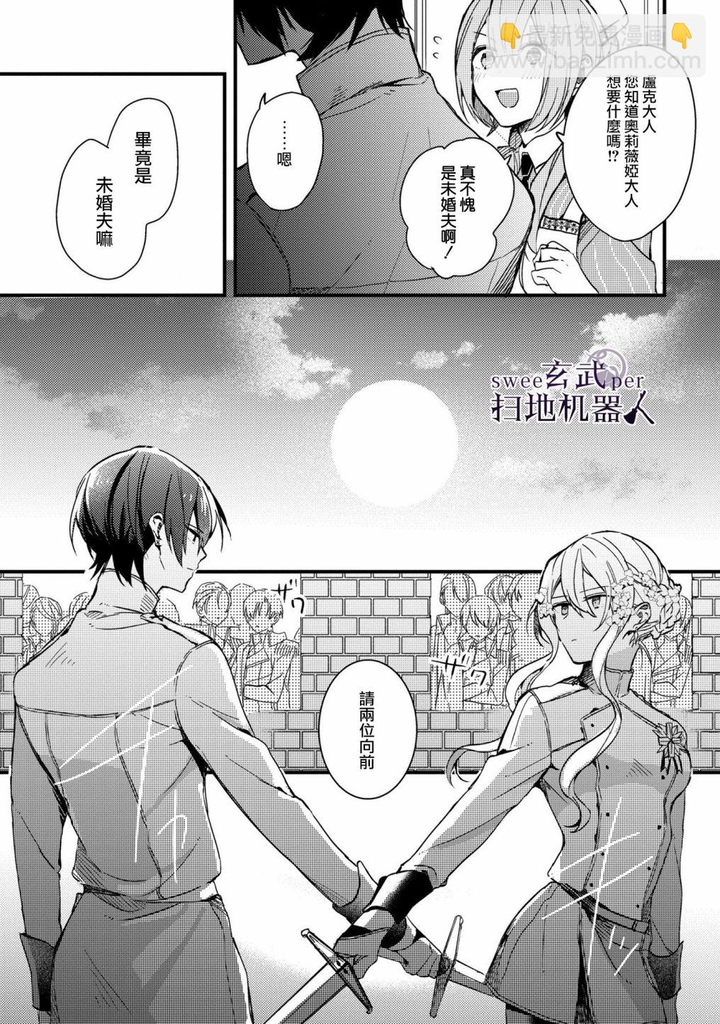 🍛骑士国最恐怖千金的拳剑交加恋爱法 第1话 第22页