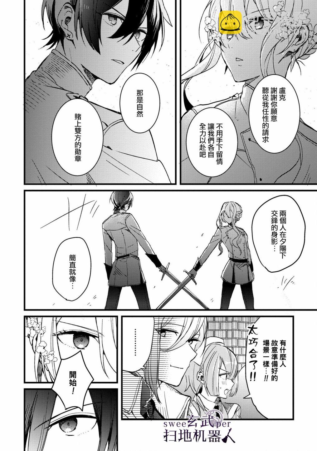🍛骑士国最恐怖千金的拳剑交加恋爱法 第1话 第23页