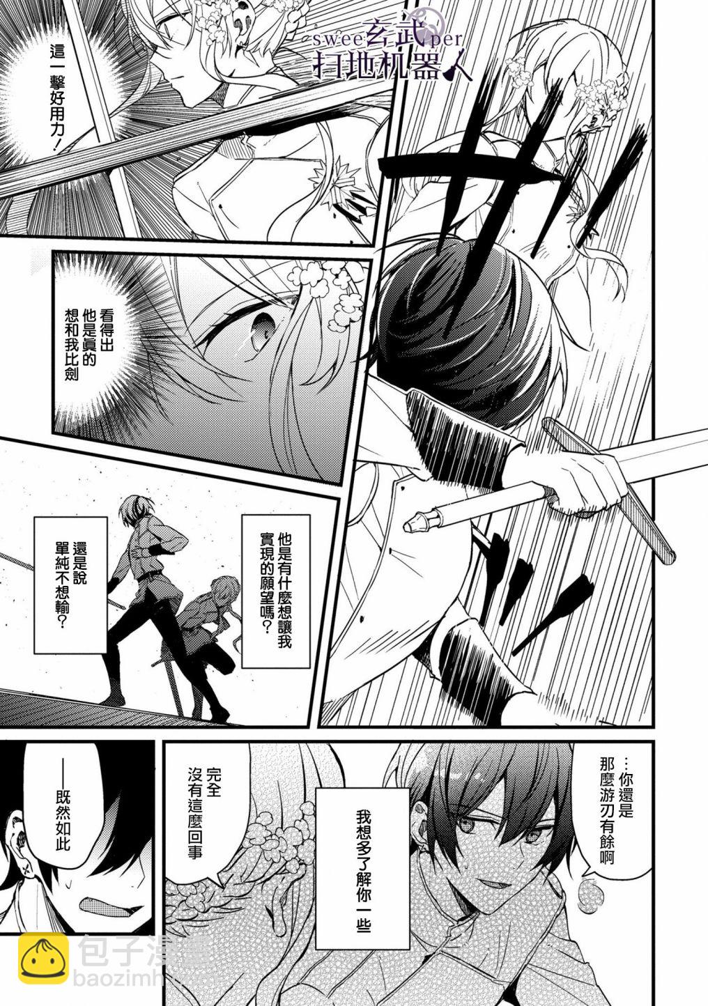 🍛骑士国最恐怖千金的拳剑交加恋爱法 第1话 第24页