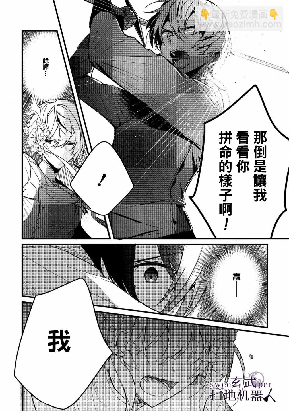 🍛骑士国最恐怖千金的拳剑交加恋爱法 第1话 第25页