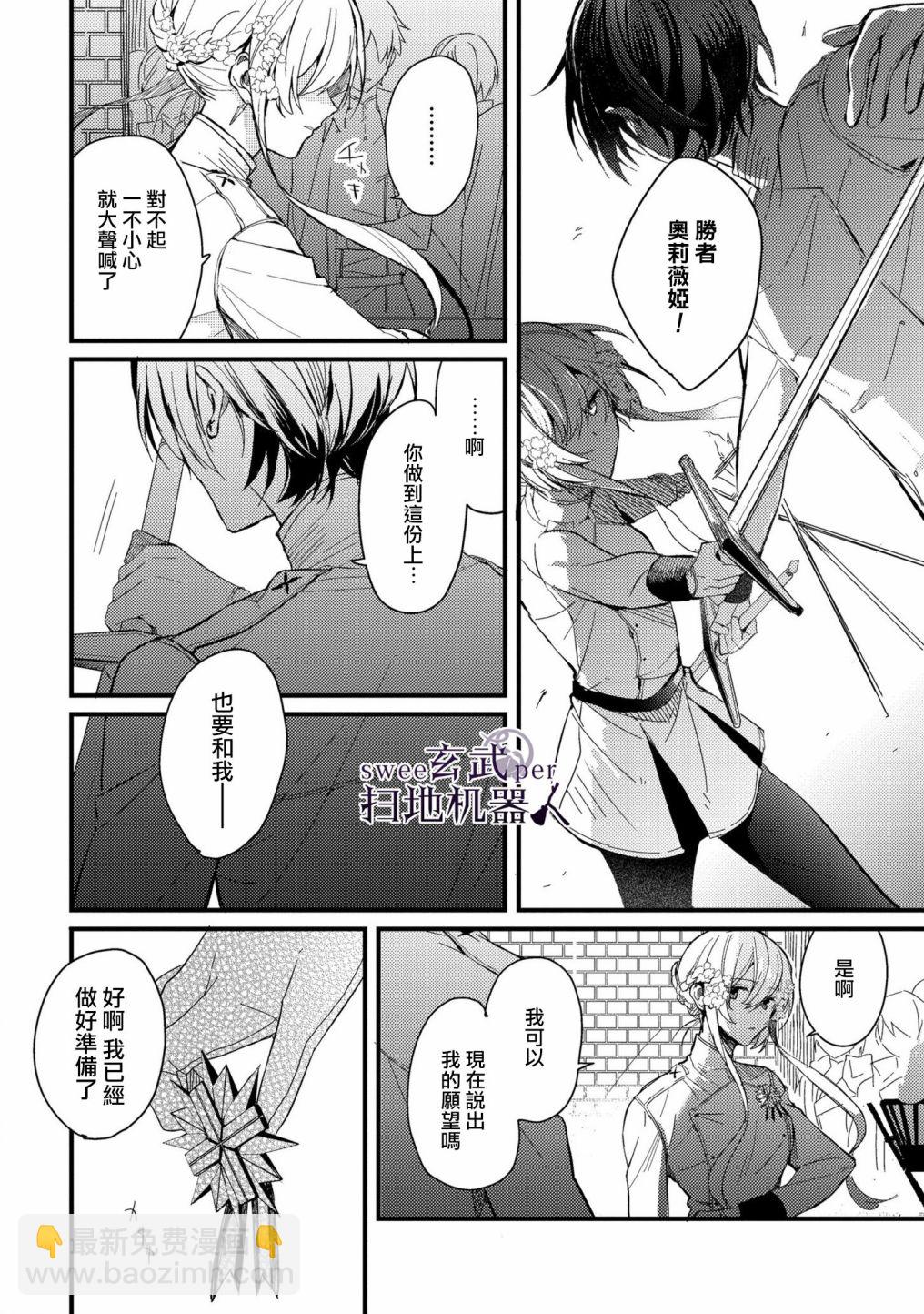 🍛骑士国最恐怖千金的拳剑交加恋爱法 第1话 第27页