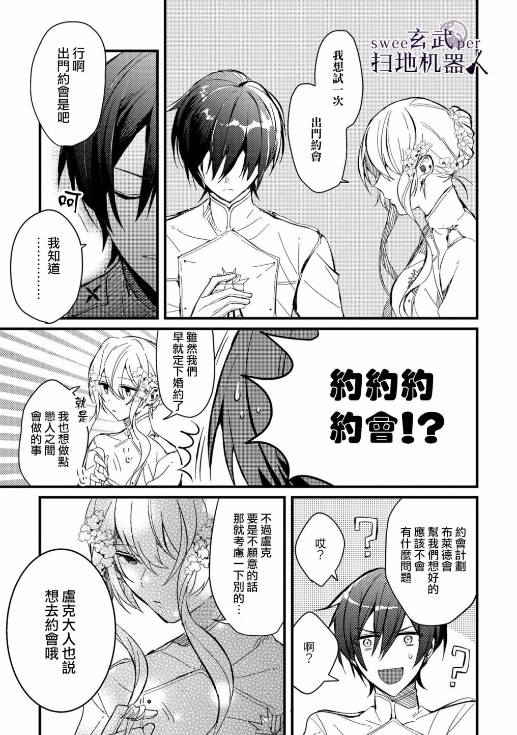 🍛骑士国最恐怖千金的拳剑交加恋爱法 第1话 第28页