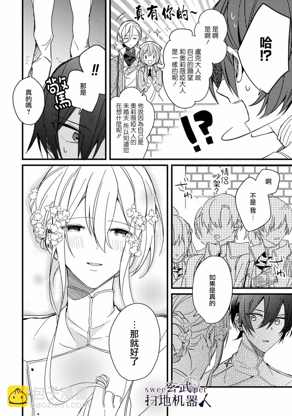 🍛骑士国最恐怖千金的拳剑交加恋爱法 第1话 第29页
