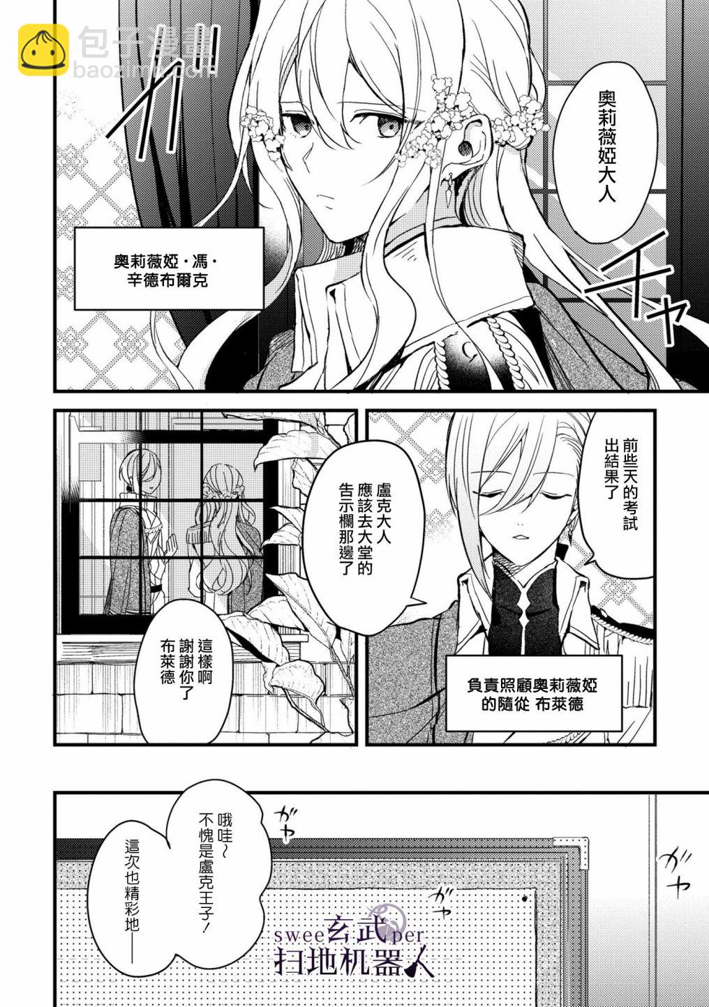 🍛骑士国最恐怖千金的拳剑交加恋爱法 第1话 第3页