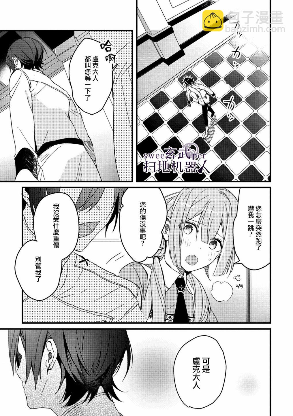 🍛骑士国最恐怖千金的拳剑交加恋爱法 第1话 第30页