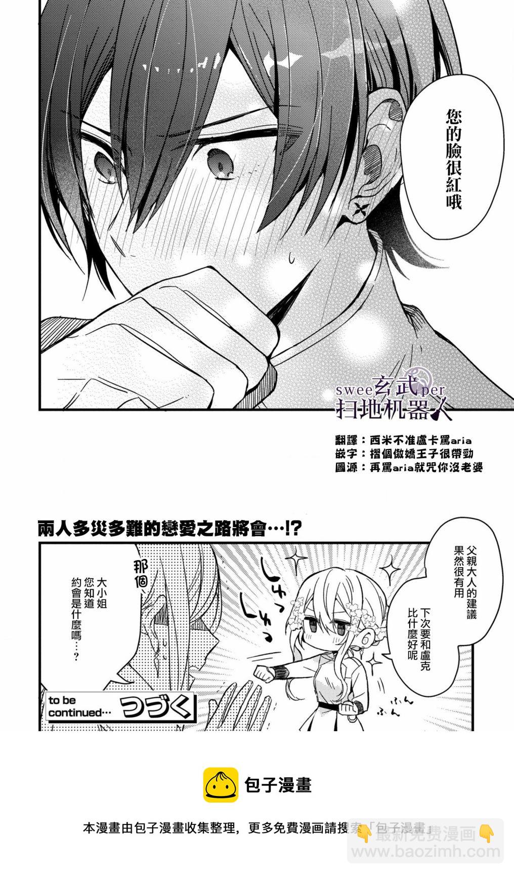 🍛骑士国最恐怖千金的拳剑交加恋爱法 第1话 第31页