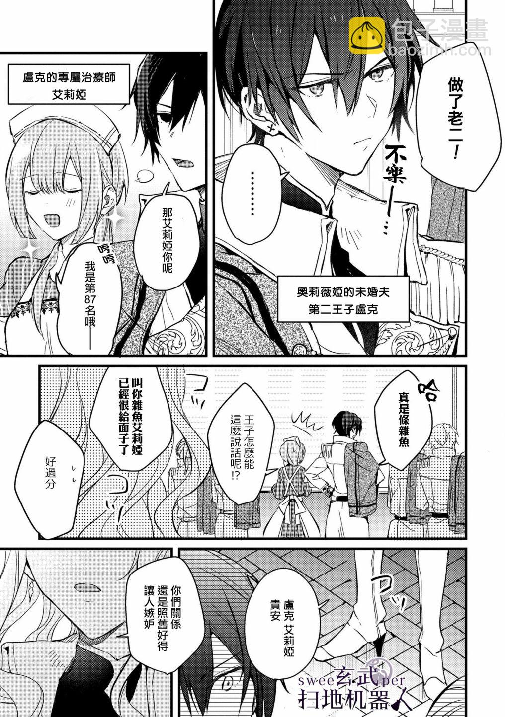🍛骑士国最恐怖千金的拳剑交加恋爱法 第1话 第4页