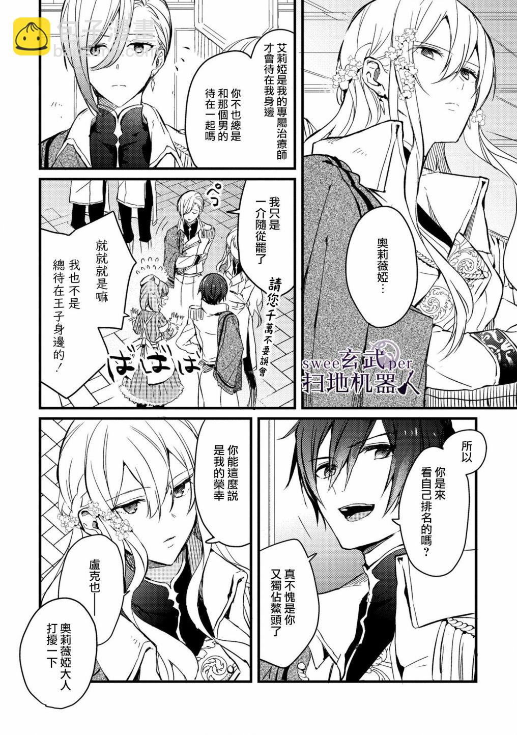 🍛骑士国最恐怖千金的拳剑交加恋爱法 第1话 第5页
