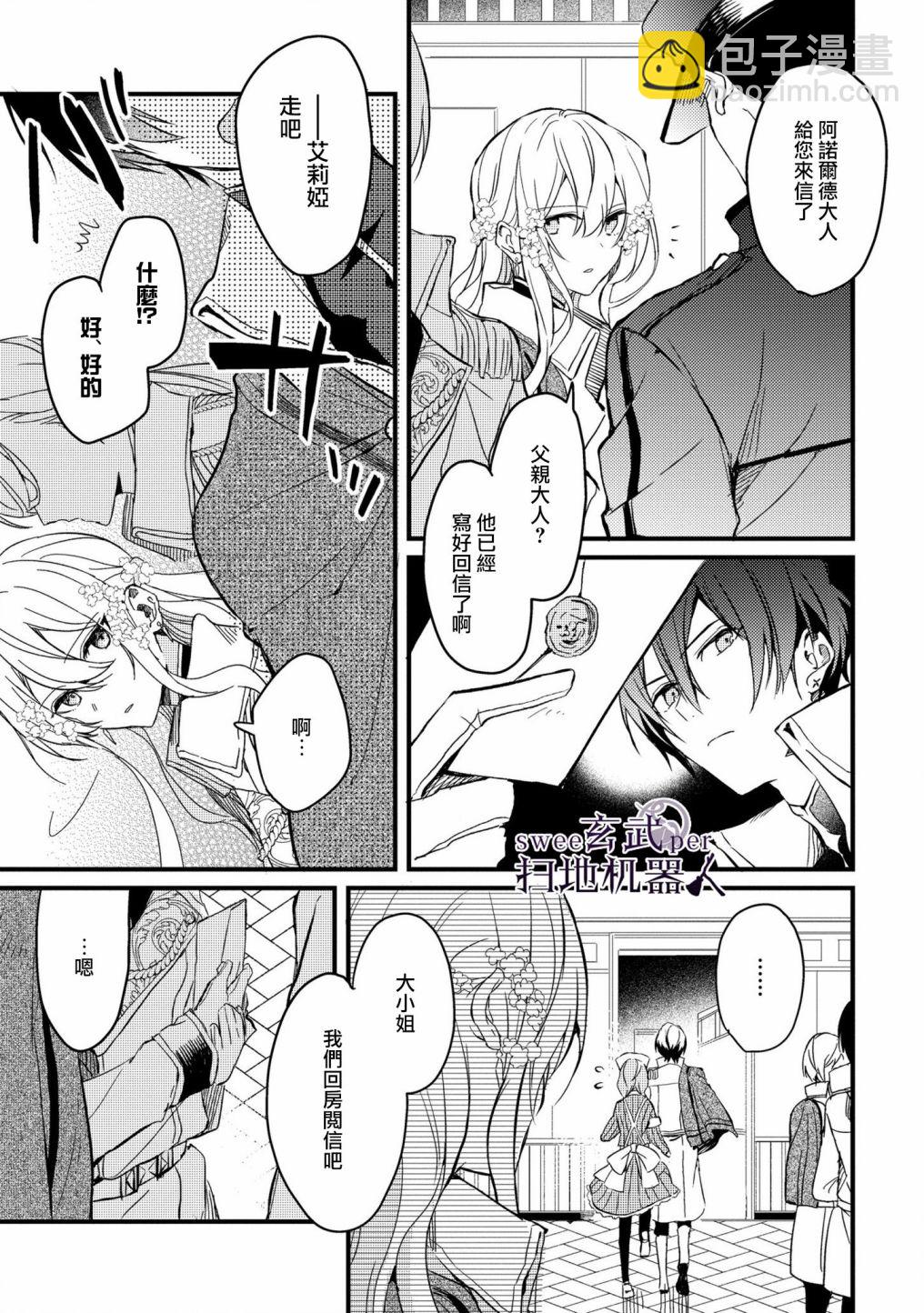 🍛骑士国最恐怖千金的拳剑交加恋爱法 第1话 第6页