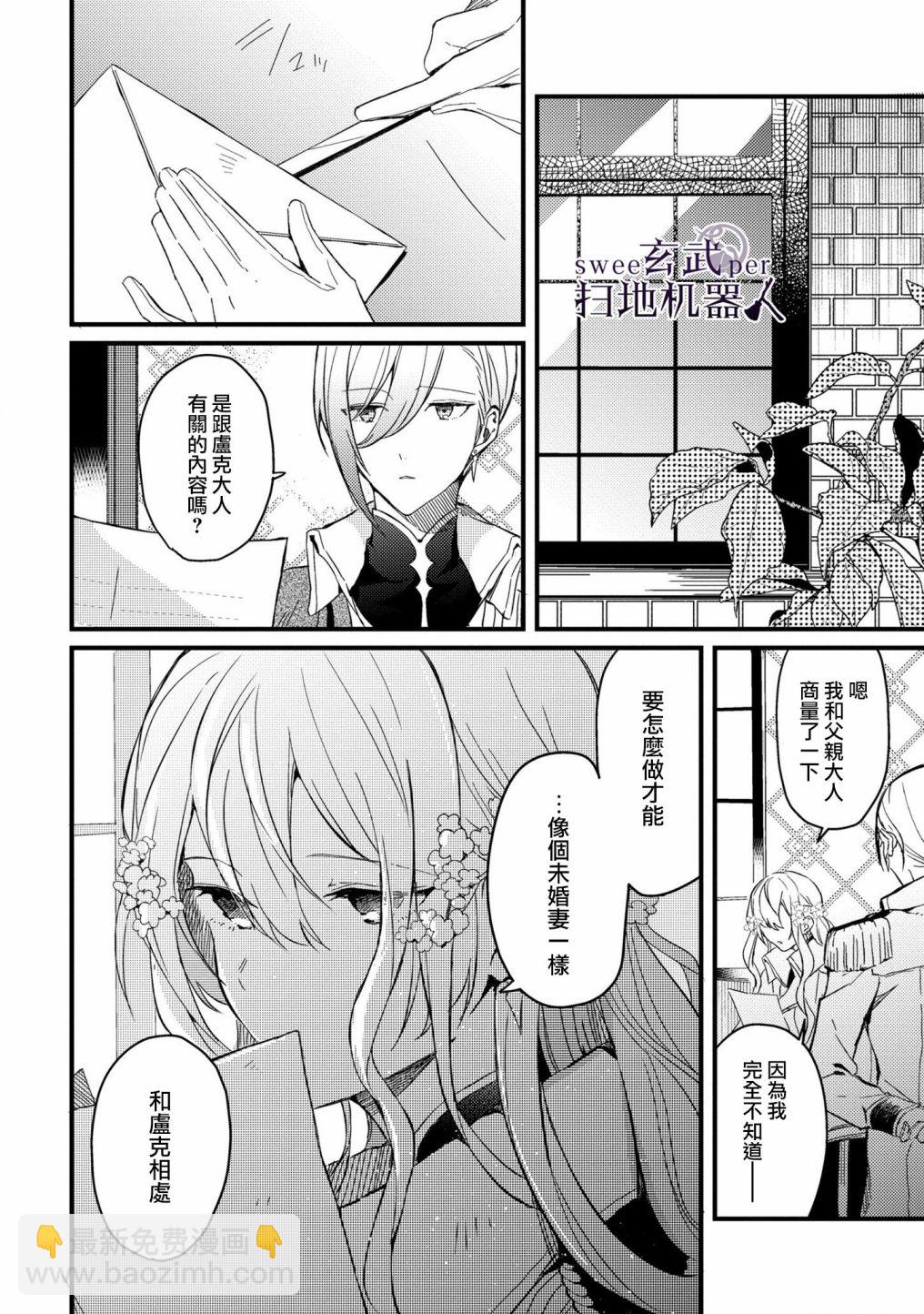 🍛骑士国最恐怖千金的拳剑交加恋爱法 第1话 第7页