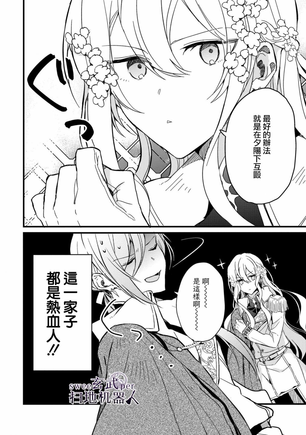 🍛骑士国最恐怖千金的拳剑交加恋爱法 第1话 第9页