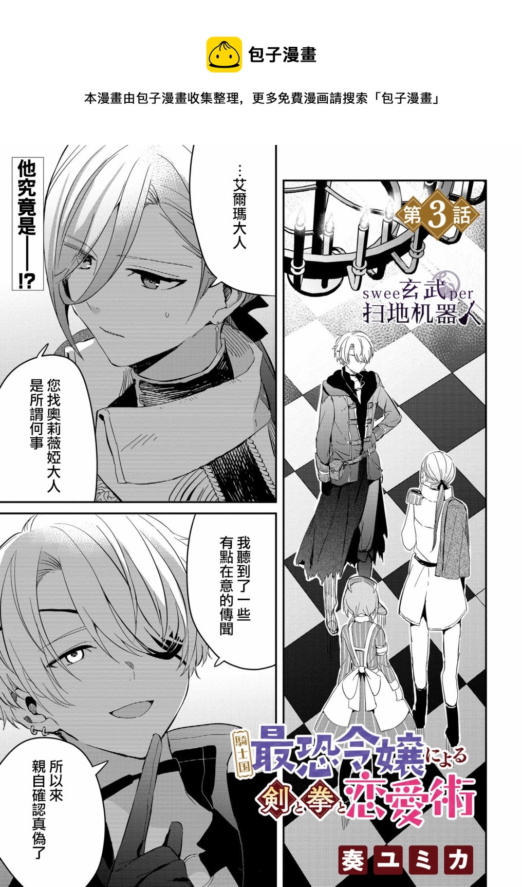 🍛骑士国最恐怖千金的拳剑交加恋爱法 第3话 第1页