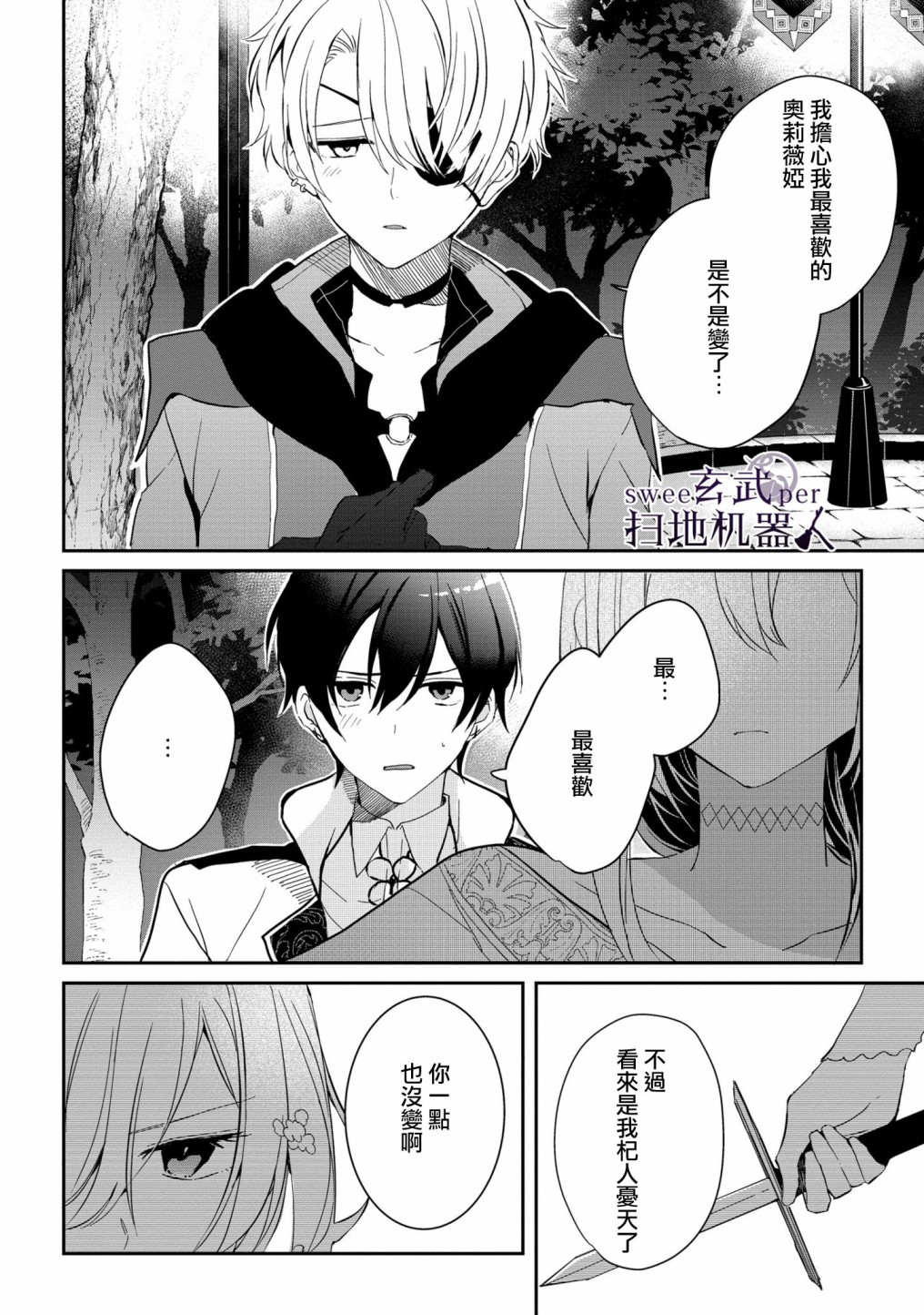 🍛骑士国最恐怖千金的拳剑交加恋爱法 第3话 第10页