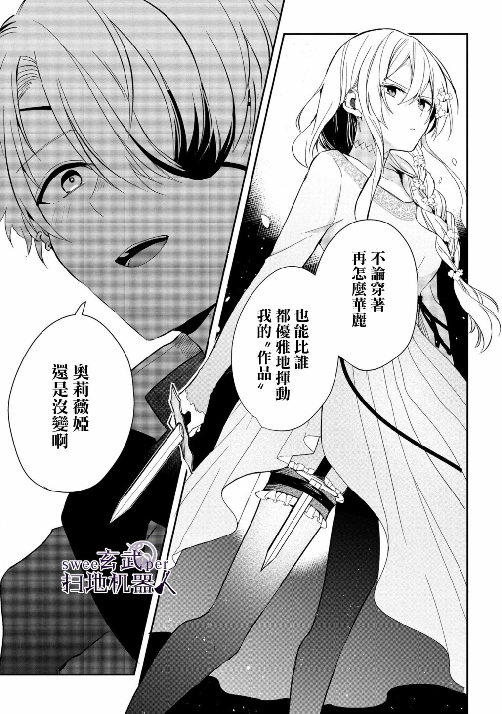🍛骑士国最恐怖千金的拳剑交加恋爱法 第3话 第11页