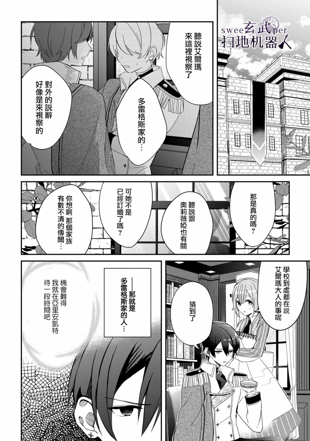 🍛骑士国最恐怖千金的拳剑交加恋爱法 第3话 第12页