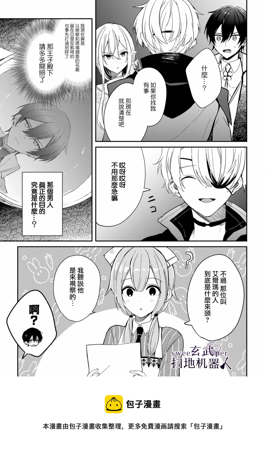🍛骑士国最恐怖千金的拳剑交加恋爱法 第3话 第13页