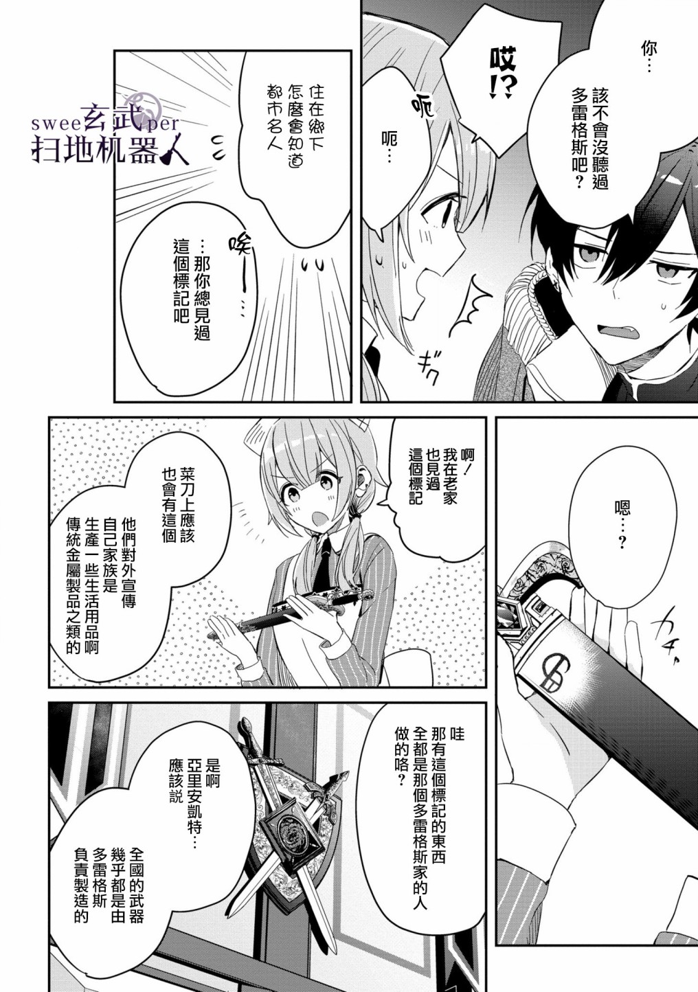 🍛骑士国最恐怖千金的拳剑交加恋爱法 第3话 第14页