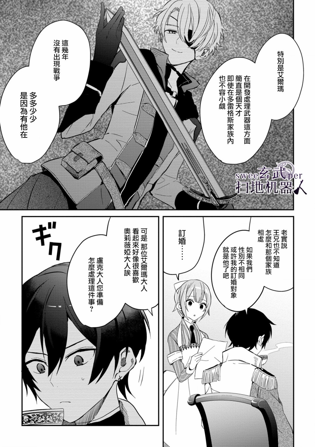 🍛骑士国最恐怖千金的拳剑交加恋爱法 第3话 第15页
