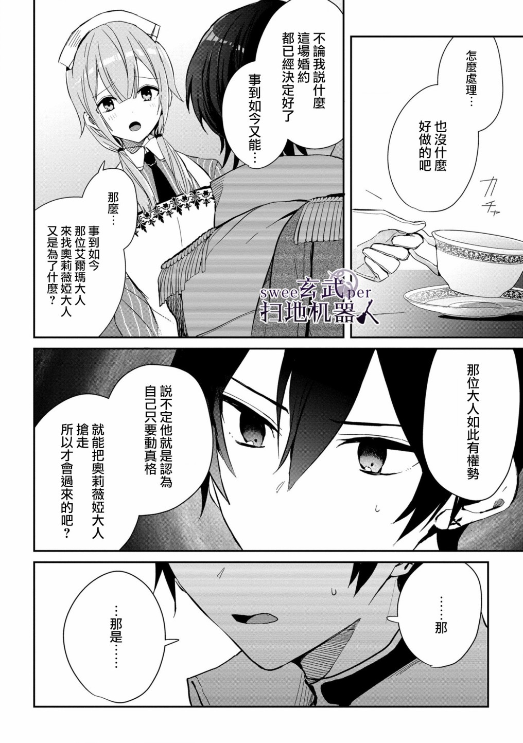 🍛骑士国最恐怖千金的拳剑交加恋爱法 第3话 第16页