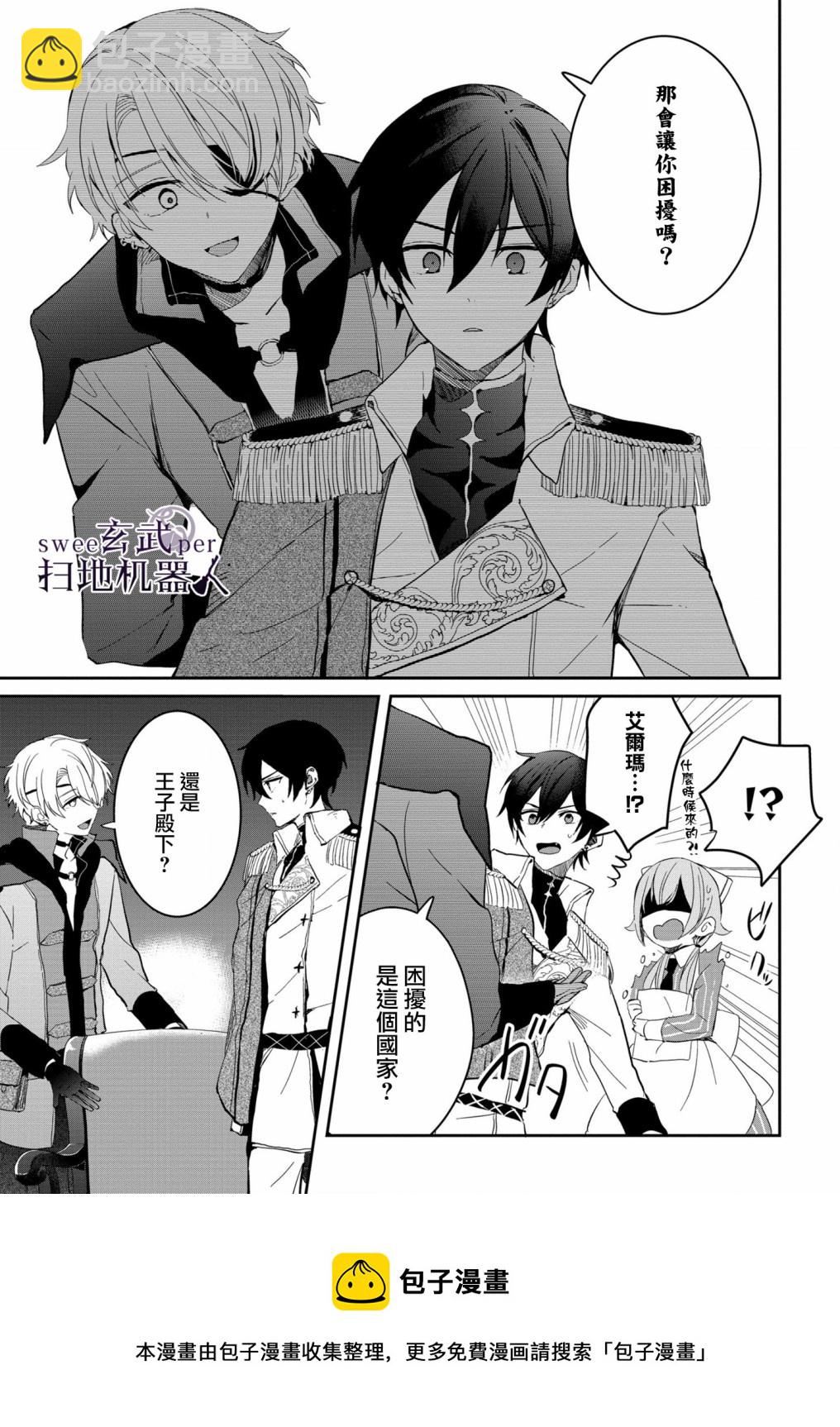 🍛骑士国最恐怖千金的拳剑交加恋爱法 第3话 第17页