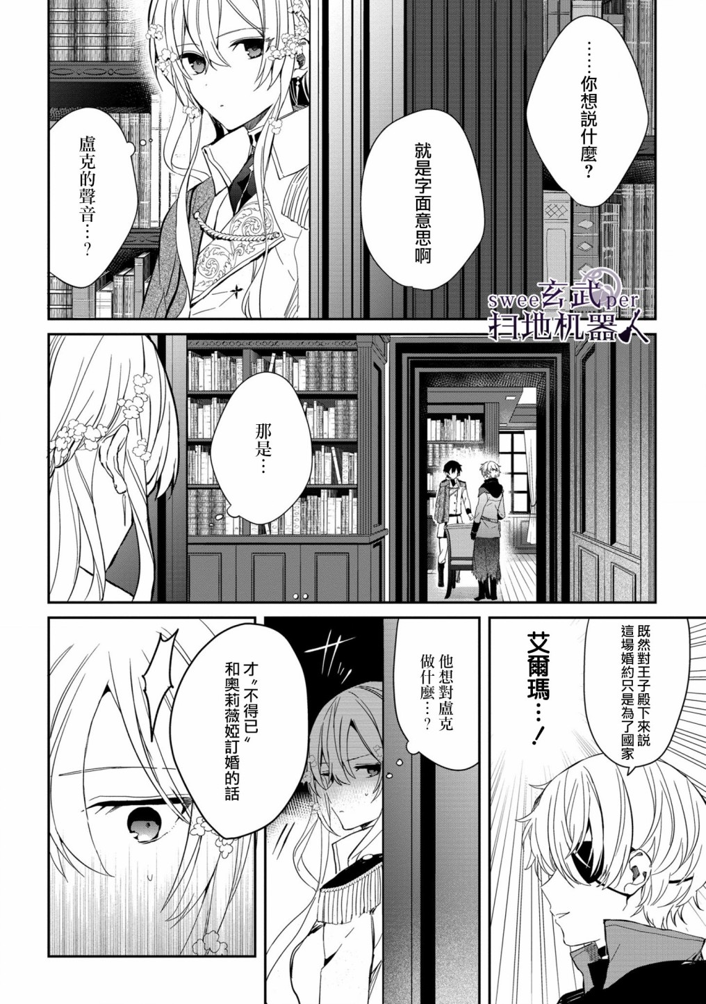 🍛骑士国最恐怖千金的拳剑交加恋爱法 第3话 第18页