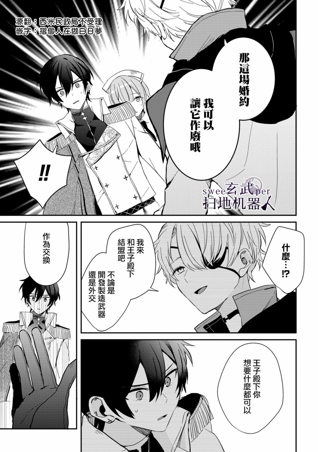 🍛骑士国最恐怖千金的拳剑交加恋爱法 第3话 第19页