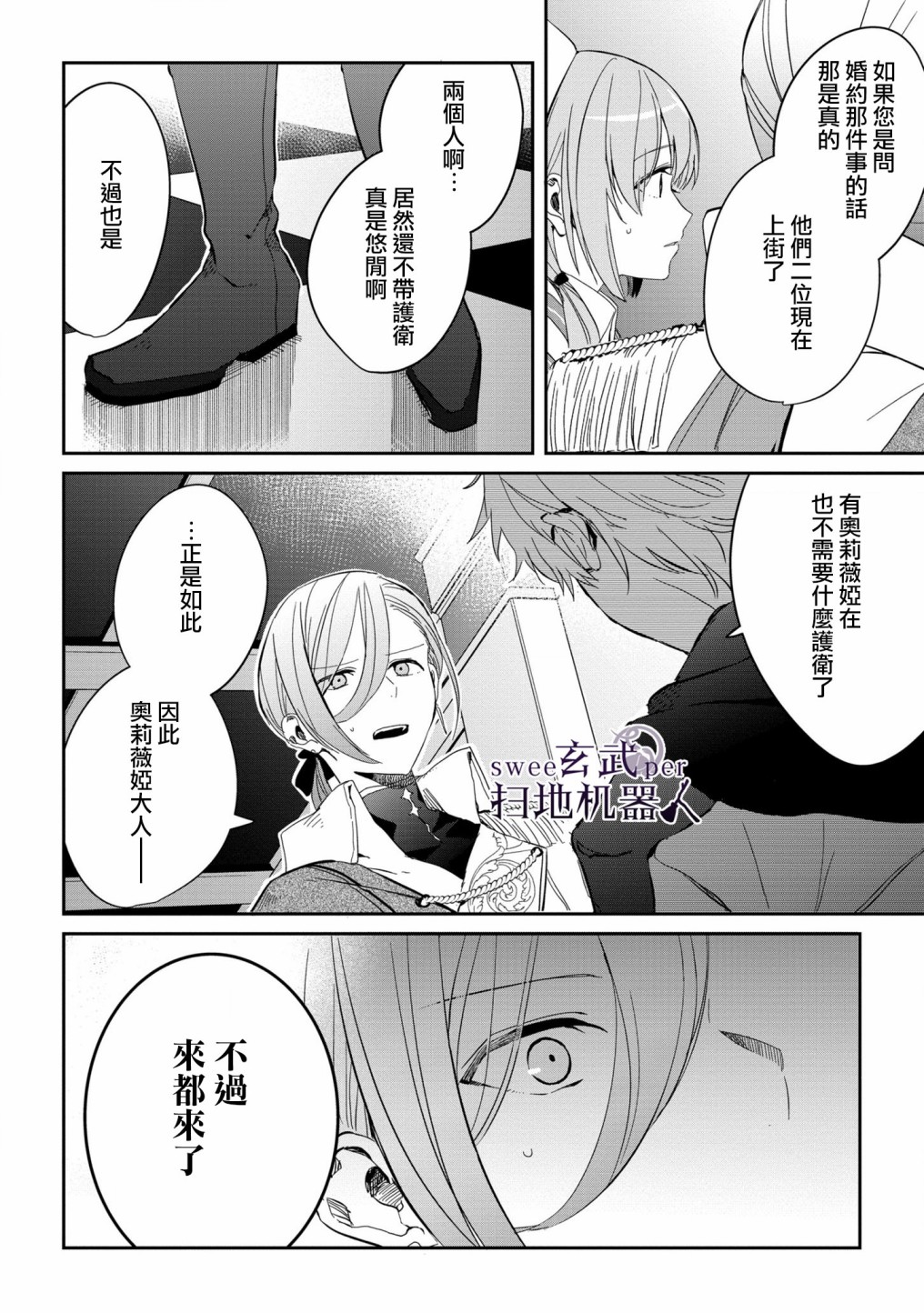 🍛骑士国最恐怖千金的拳剑交加恋爱法 第3话 第2页