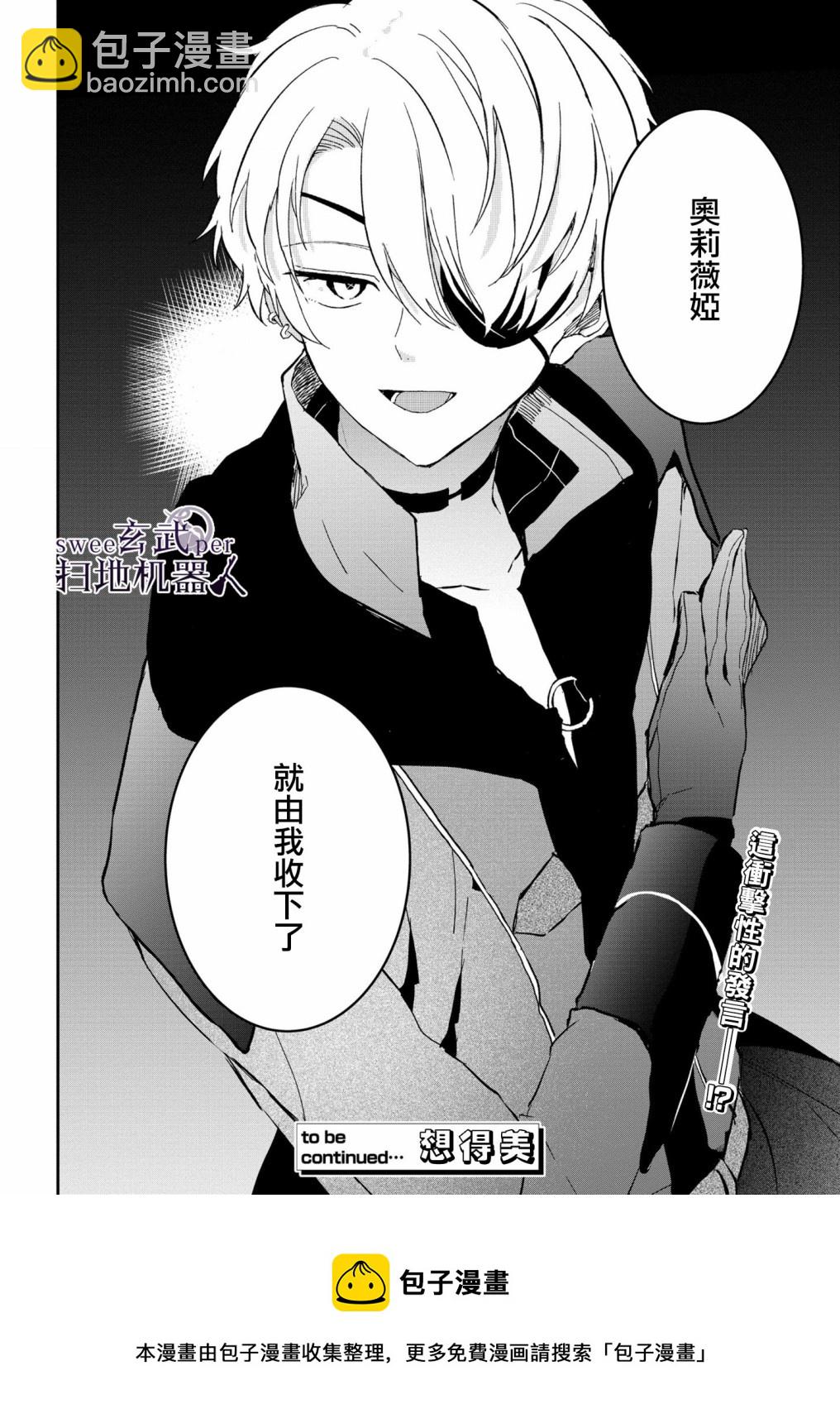 🍛骑士国最恐怖千金的拳剑交加恋爱法 第3话 第20页