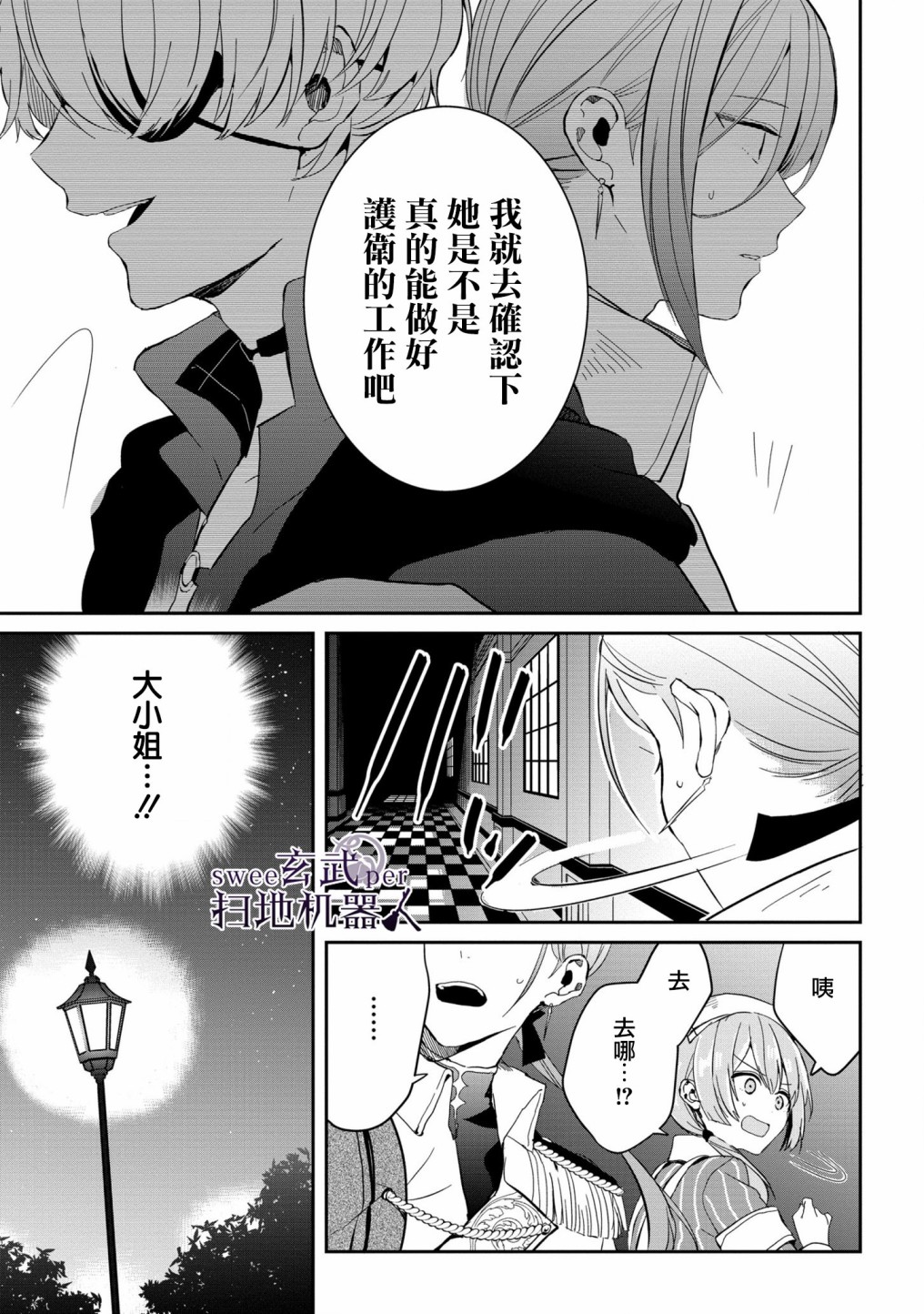 🍛骑士国最恐怖千金的拳剑交加恋爱法 第3话 第3页