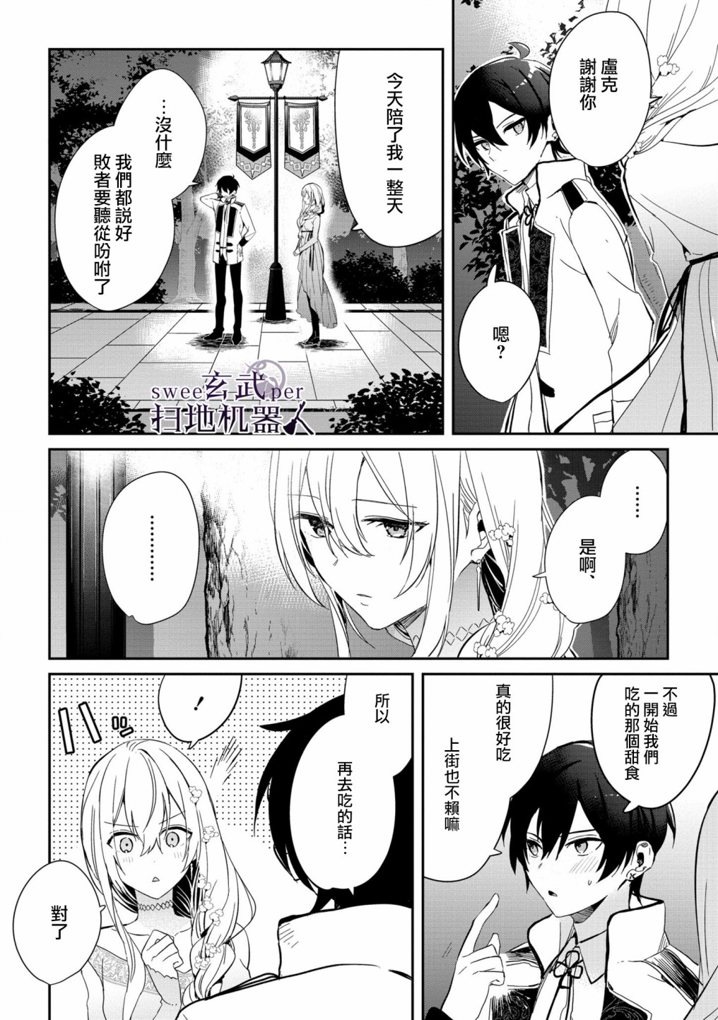 🍛骑士国最恐怖千金的拳剑交加恋爱法 第3话 第4页