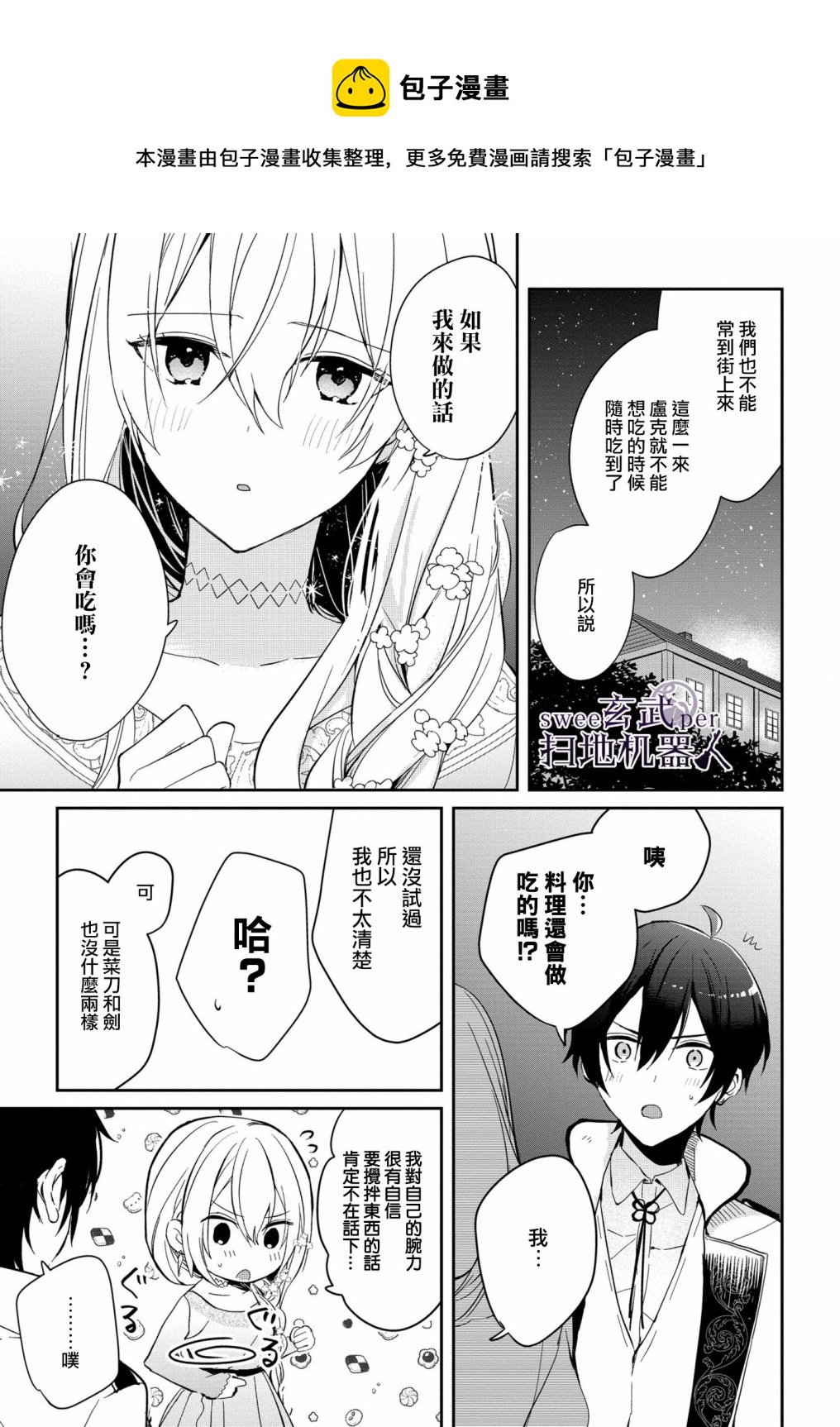 🍛骑士国最恐怖千金的拳剑交加恋爱法 第3话 第5页