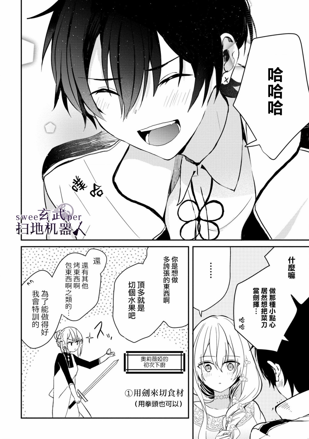 🍛骑士国最恐怖千金的拳剑交加恋爱法 第3话 第6页