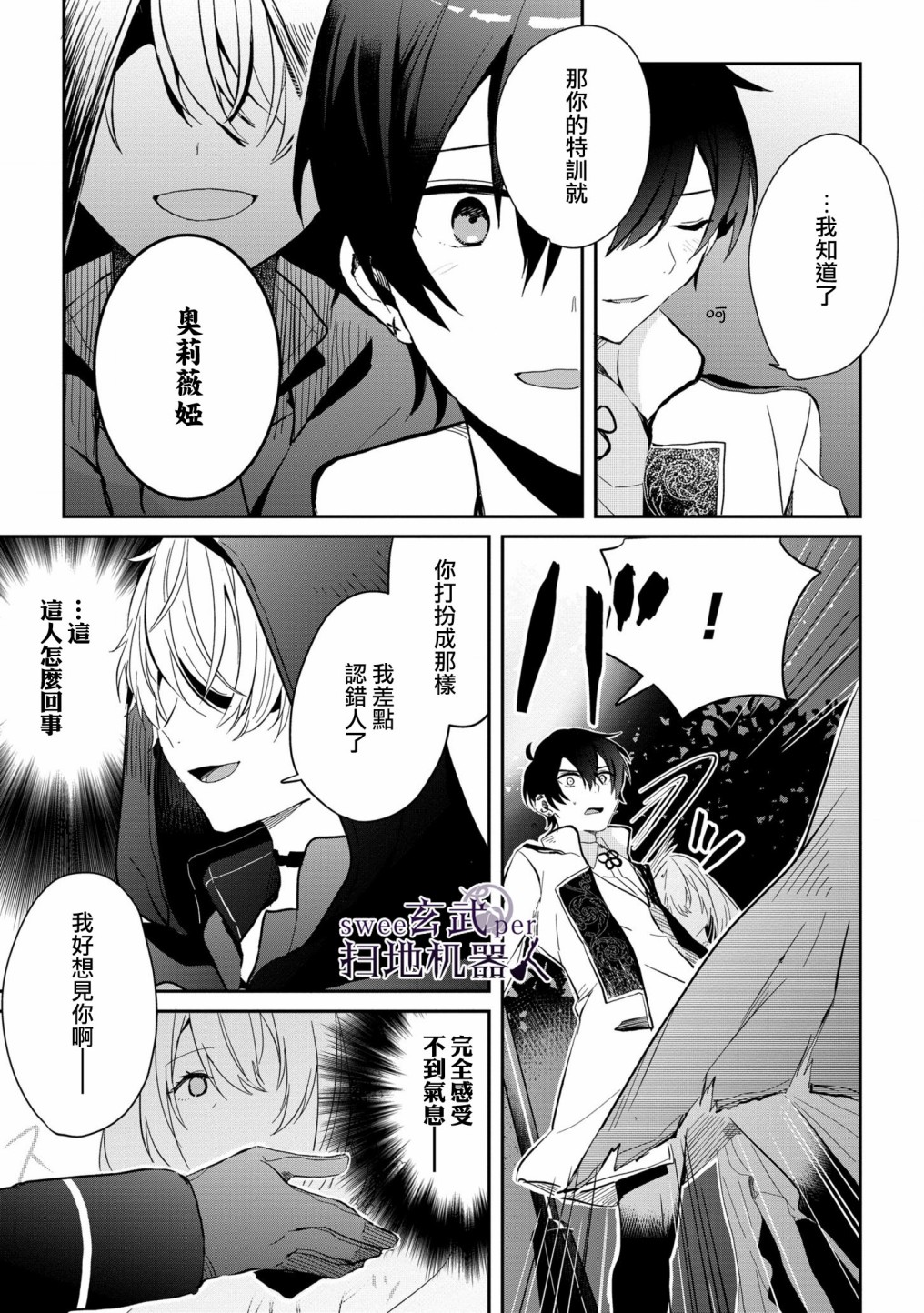 🍛骑士国最恐怖千金的拳剑交加恋爱法 第3话 第7页