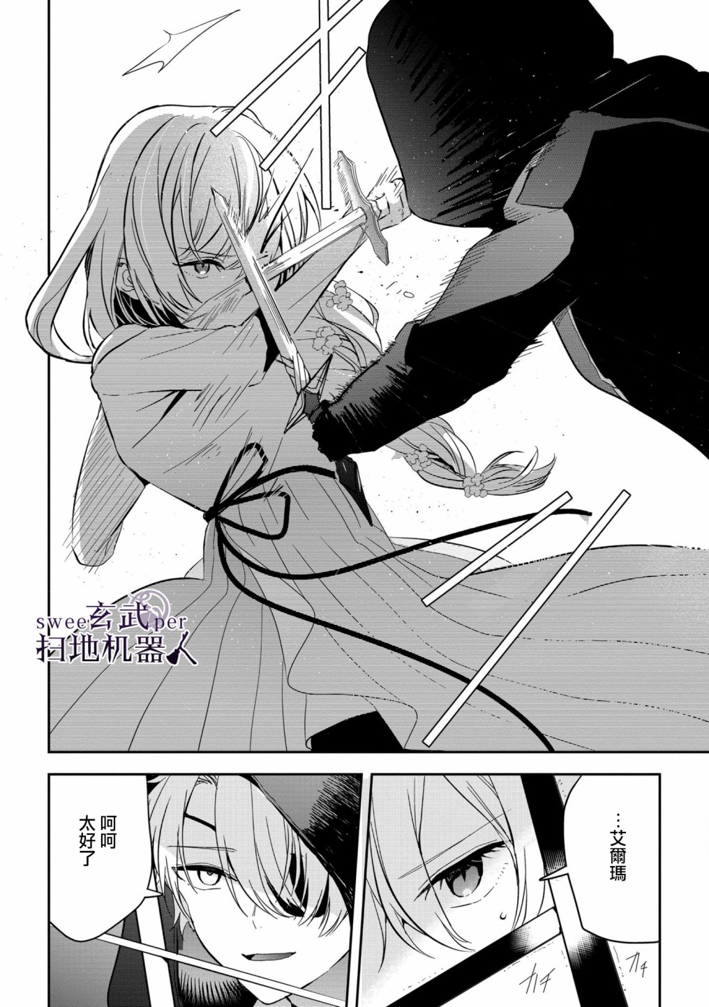🍛骑士国最恐怖千金的拳剑交加恋爱法 第3话 第8页