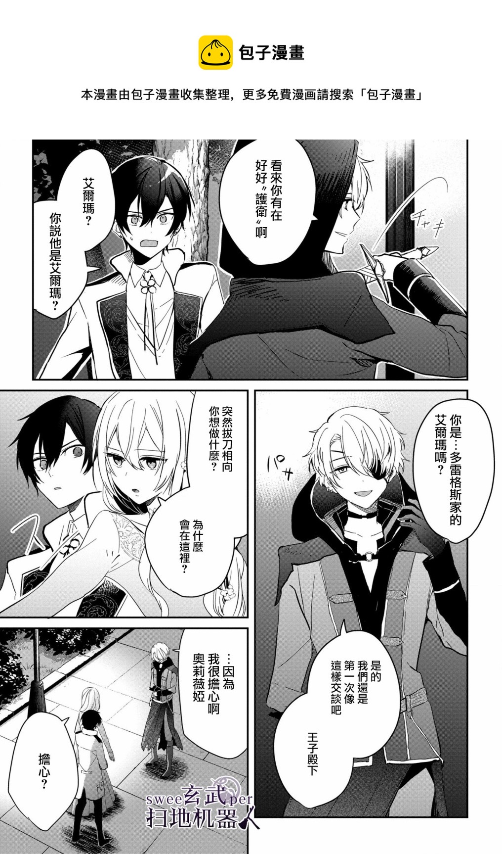 🍛骑士国最恐怖千金的拳剑交加恋爱法 第3话 第9页