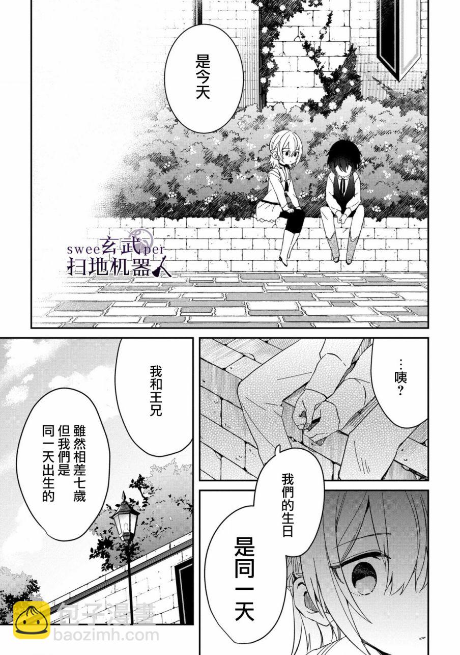 🍛骑士国最恐怖千金的拳剑交加恋爱法 第5话 第11页