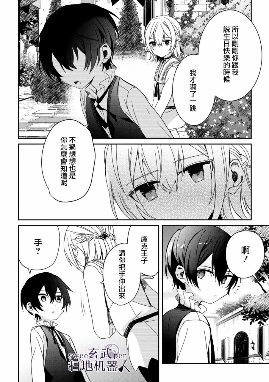 🍛骑士国最恐怖千金的拳剑交加恋爱法 第5话 第12页