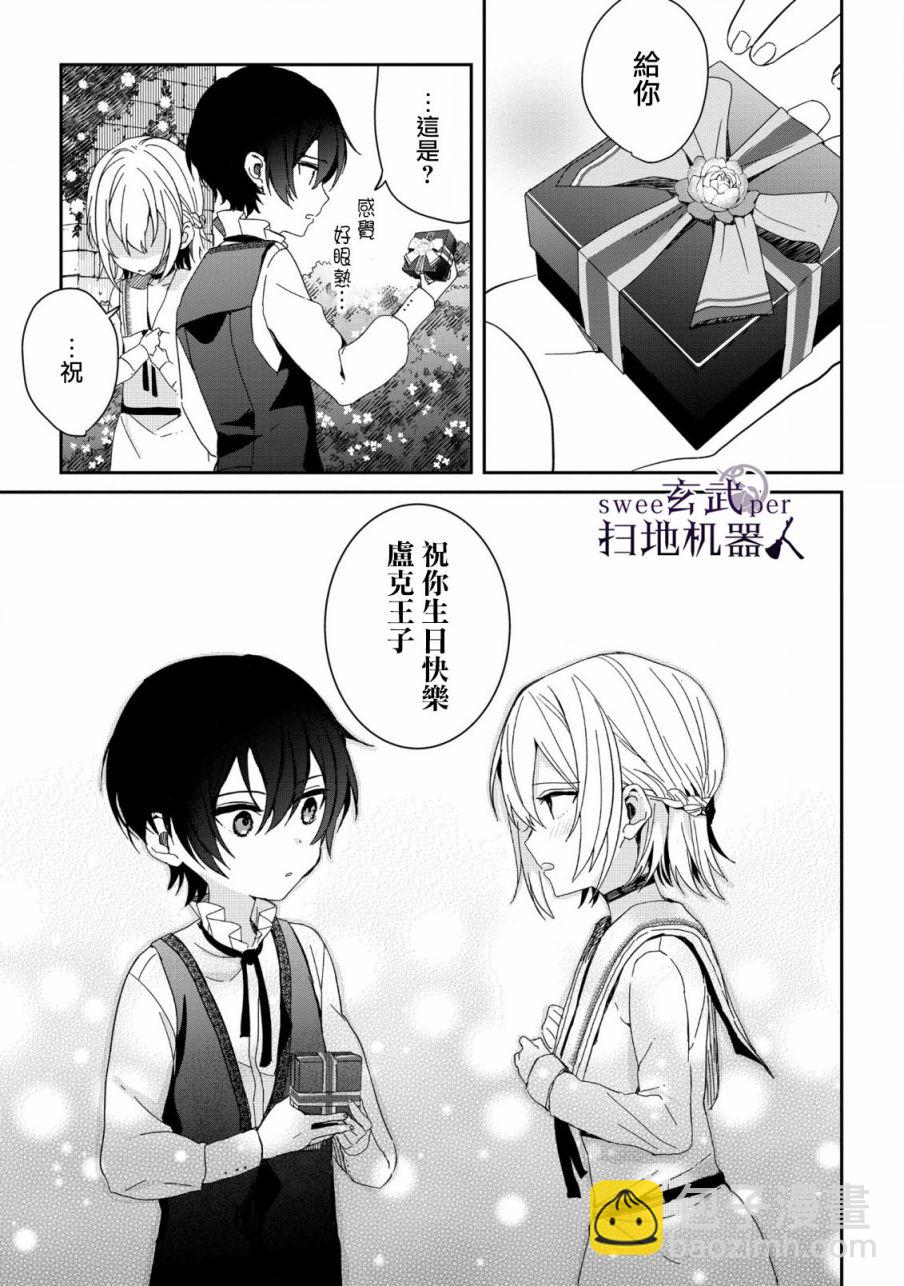 🍛骑士国最恐怖千金的拳剑交加恋爱法 第5话 第13页