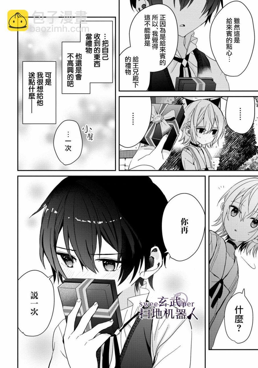 🍛骑士国最恐怖千金的拳剑交加恋爱法 第5话 第14页