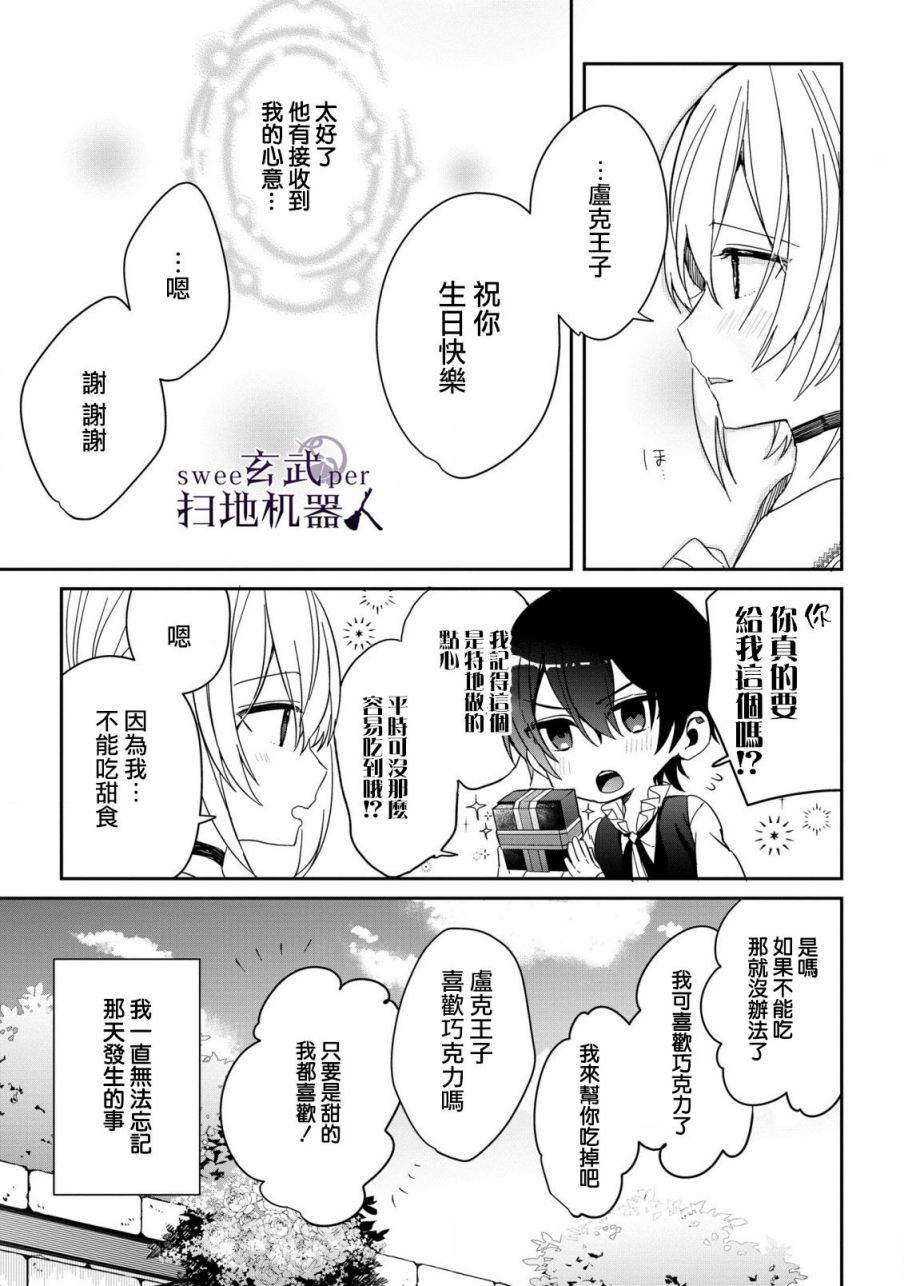 🍛骑士国最恐怖千金的拳剑交加恋爱法 第5话 第15页