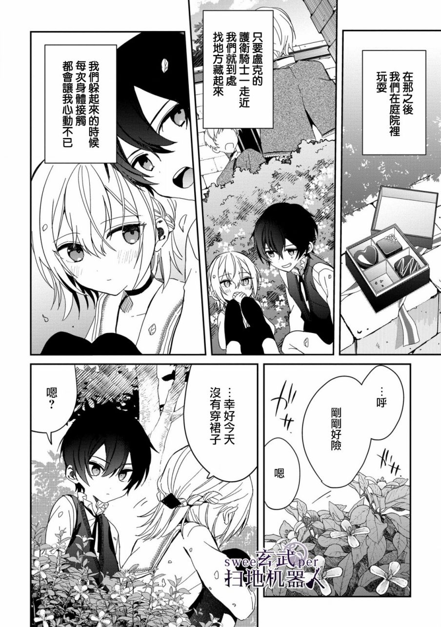 🍛骑士国最恐怖千金的拳剑交加恋爱法 第5话 第16页