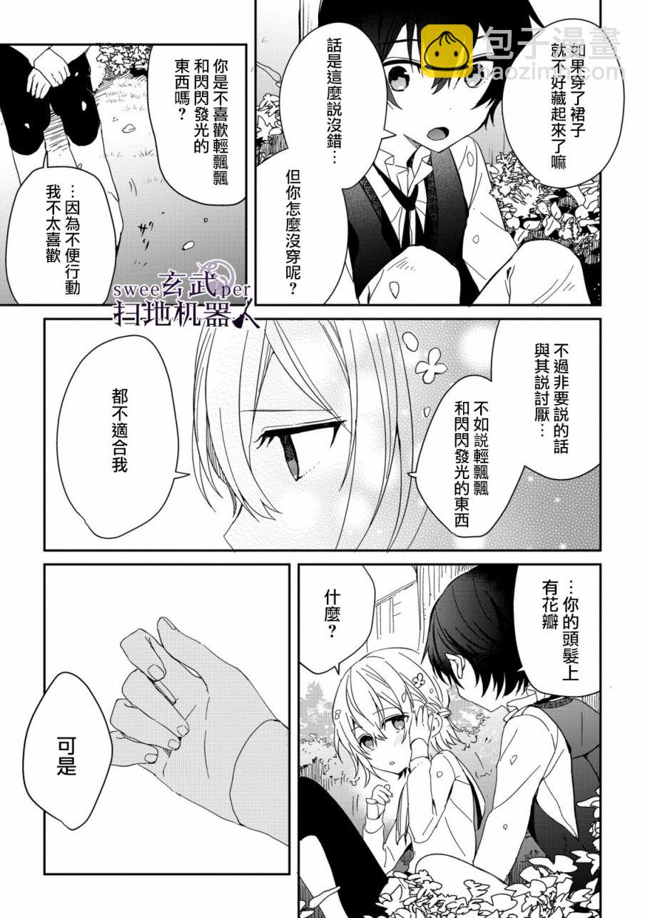 🍛骑士国最恐怖千金的拳剑交加恋爱法 第5话 第17页