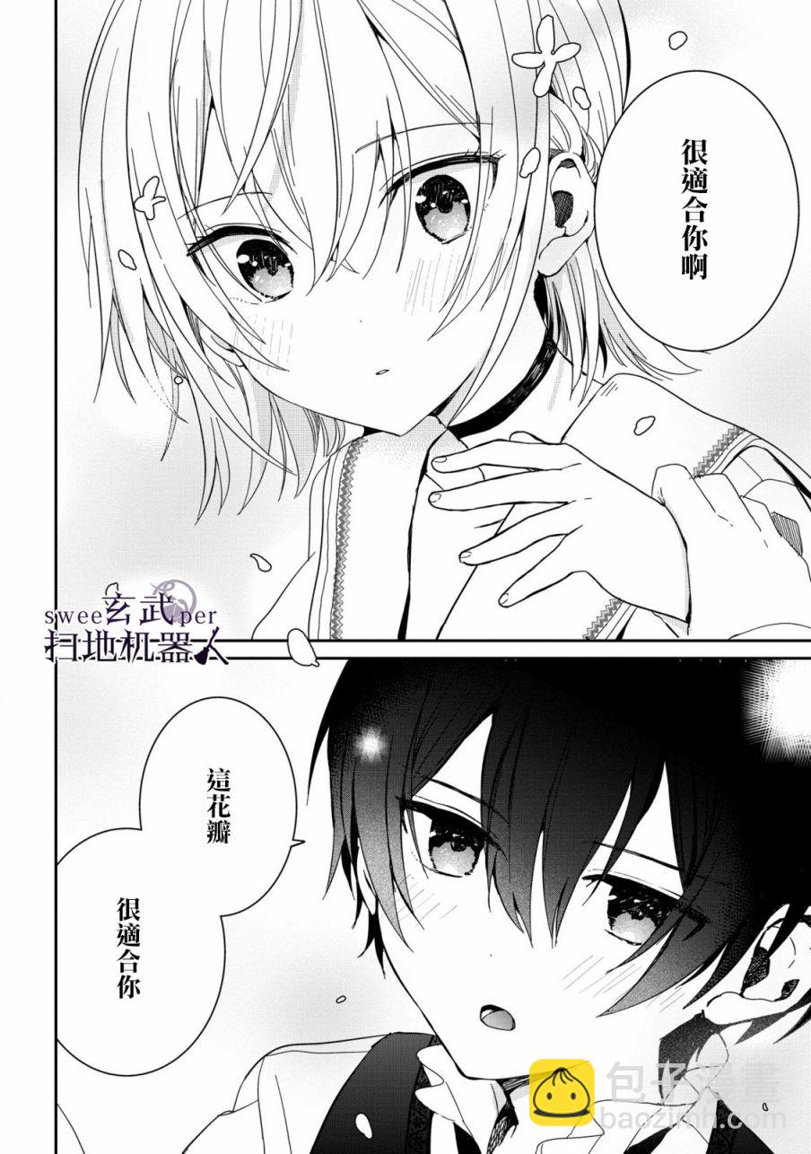 🍛骑士国最恐怖千金的拳剑交加恋爱法 第5话 第18页