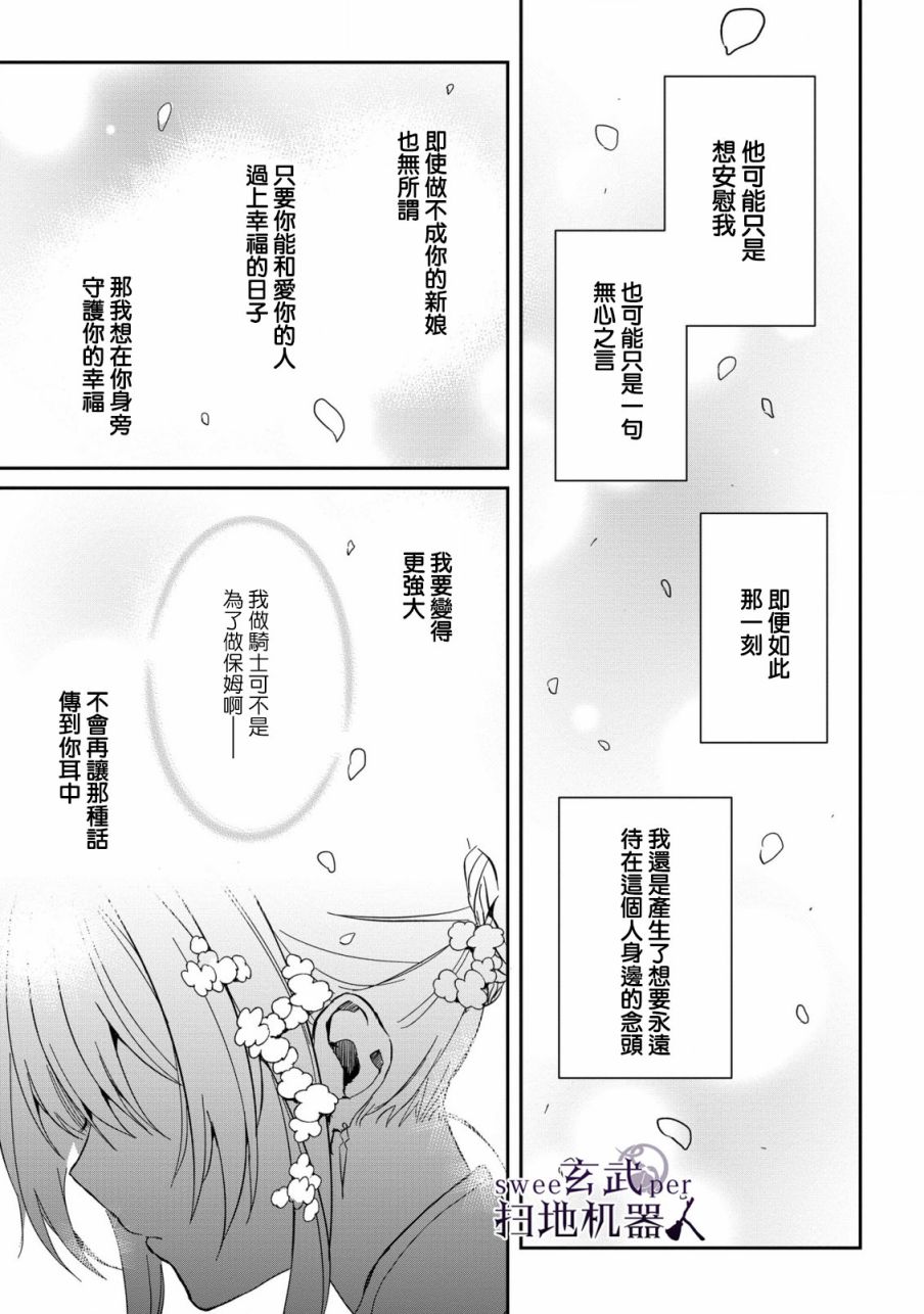 🍛骑士国最恐怖千金的拳剑交加恋爱法 第5话 第19页