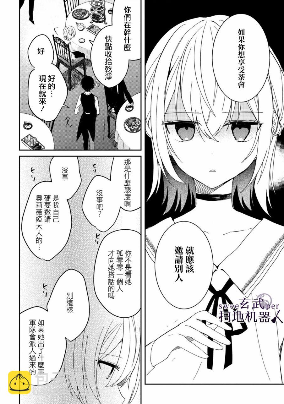 🍛骑士国最恐怖千金的拳剑交加恋爱法 第5话 第2页