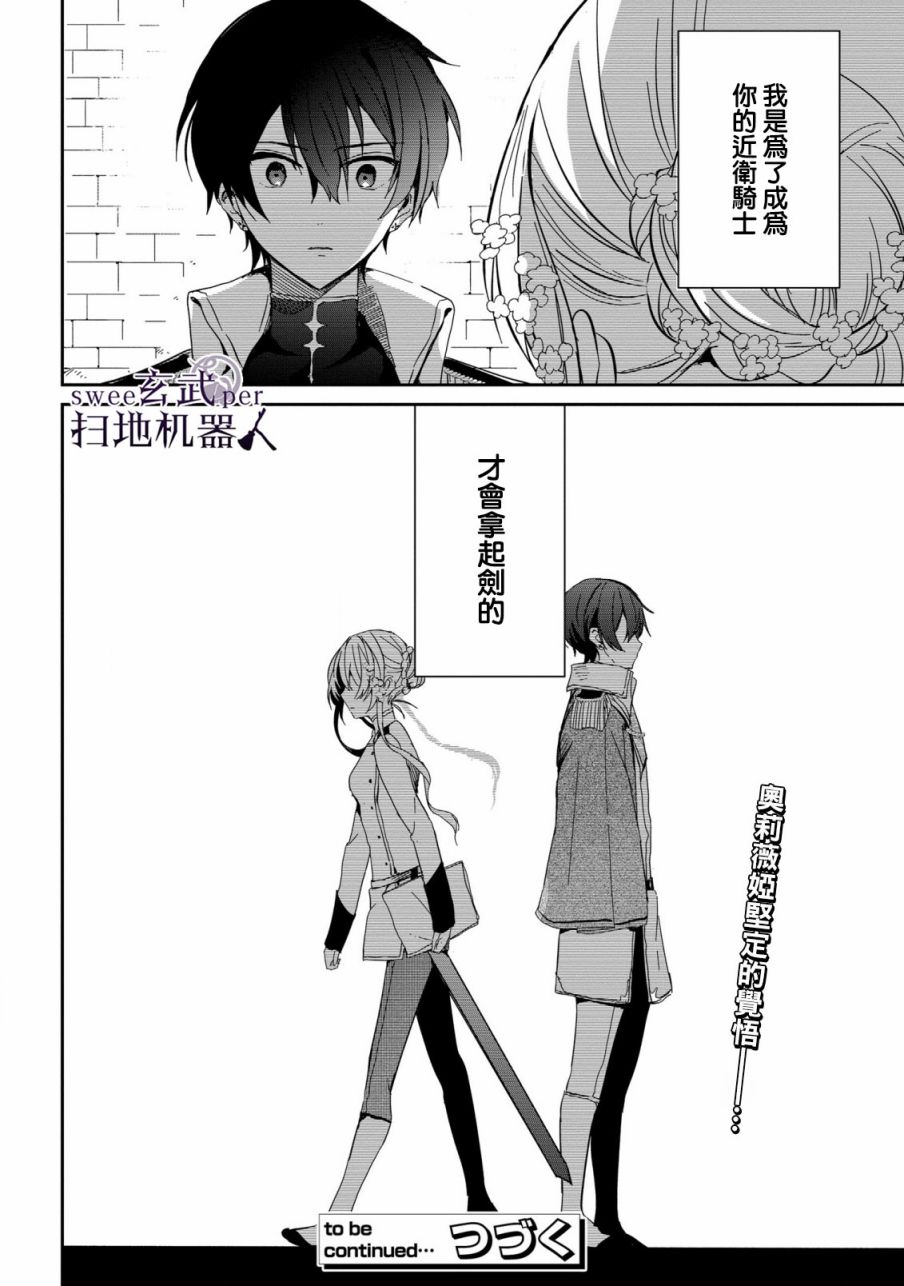 🍛骑士国最恐怖千金的拳剑交加恋爱法 第5话 第20页